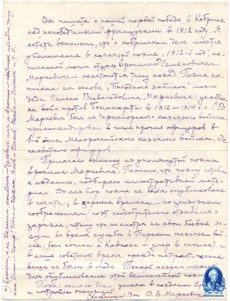 "Год 1812..."