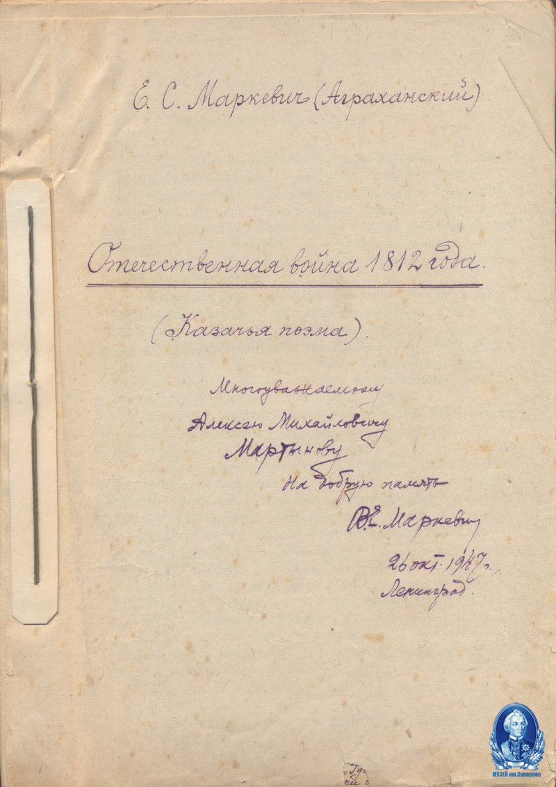 "Год 1812..."