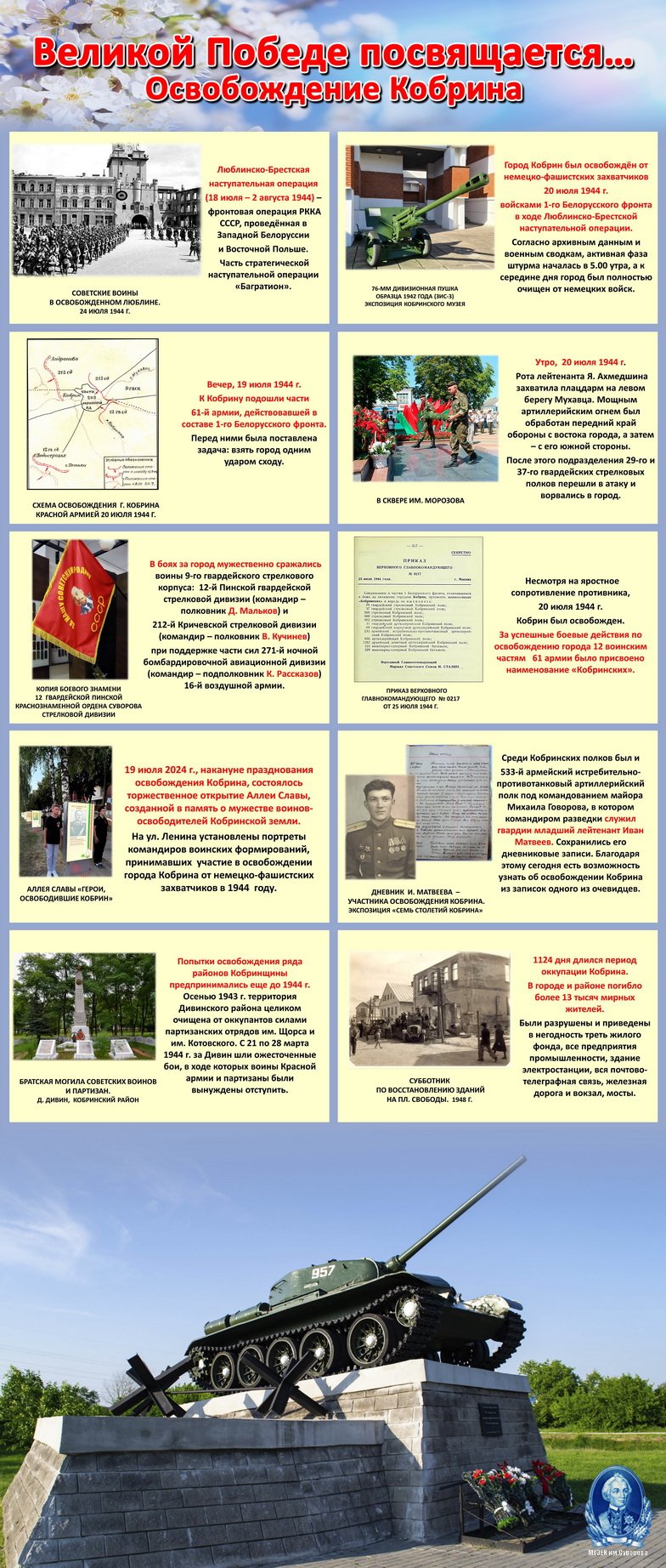 ВЫСТАВКА "Великой Победе посвящается..."