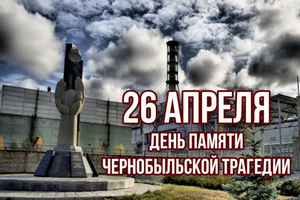 Информационный час "Чернобыль: хроника событий"