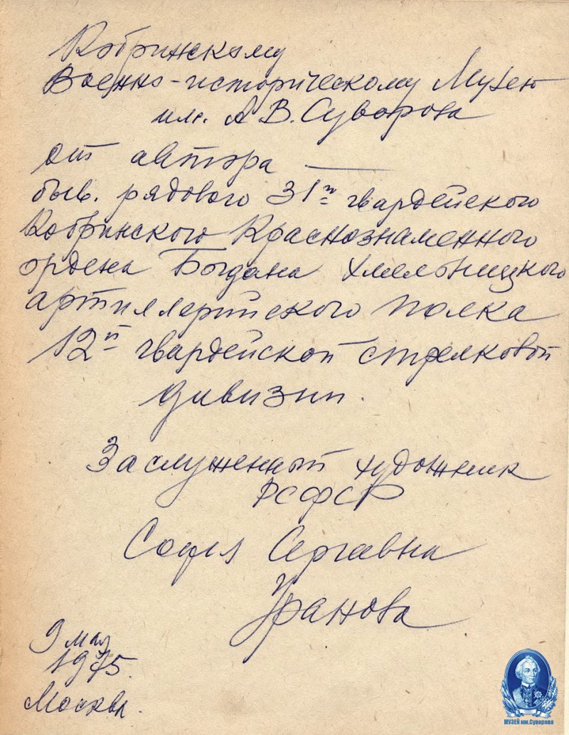 Фронтовой дневник художницы