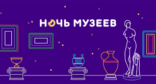 НОЧЬ МУЗЕЕВ в КОБРИНЕ. Квест "Юбилейный детектив. Связь времён"